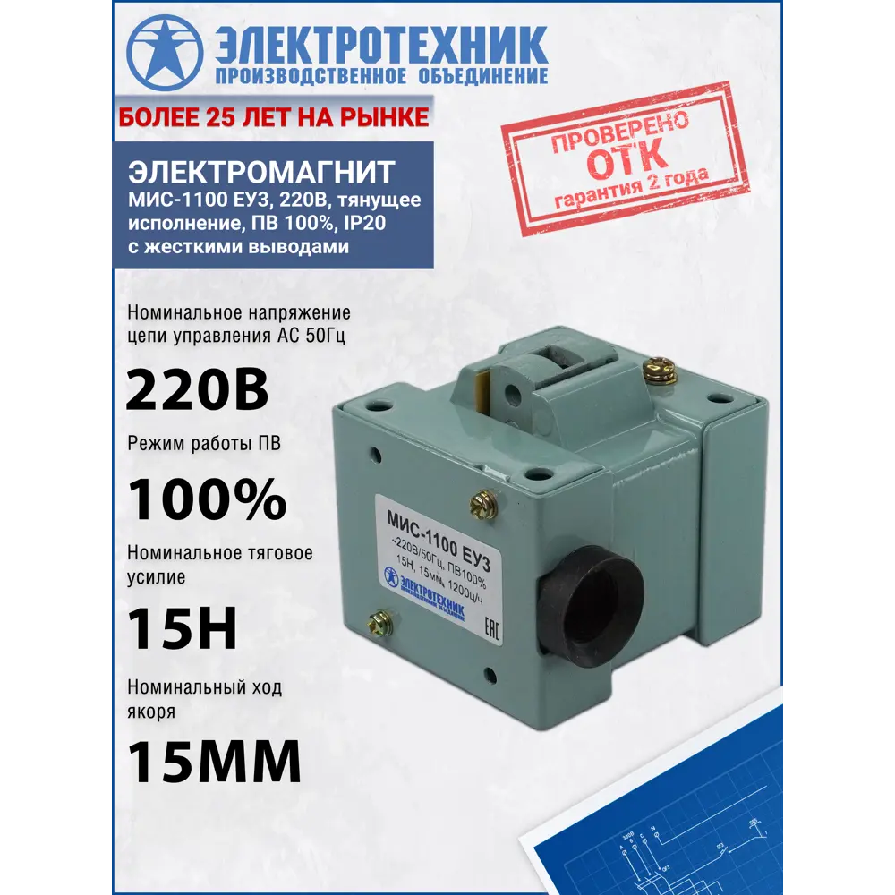 Фото 2 Электромагнит Электротехник МИС-1100 ЕУ3 220В тянущее исполнение ПВ 100% IP20 с жесткими выводами