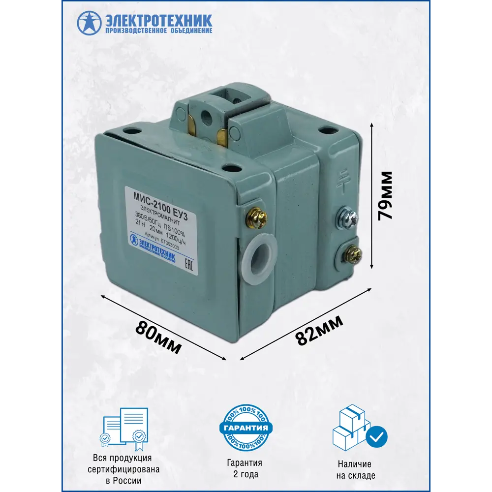 Фото 3 Электромагнит Электротехник МИС-2100 ЕУ3 380В тянущее исполнение ПВ 100% IP20 с жесткими выводами