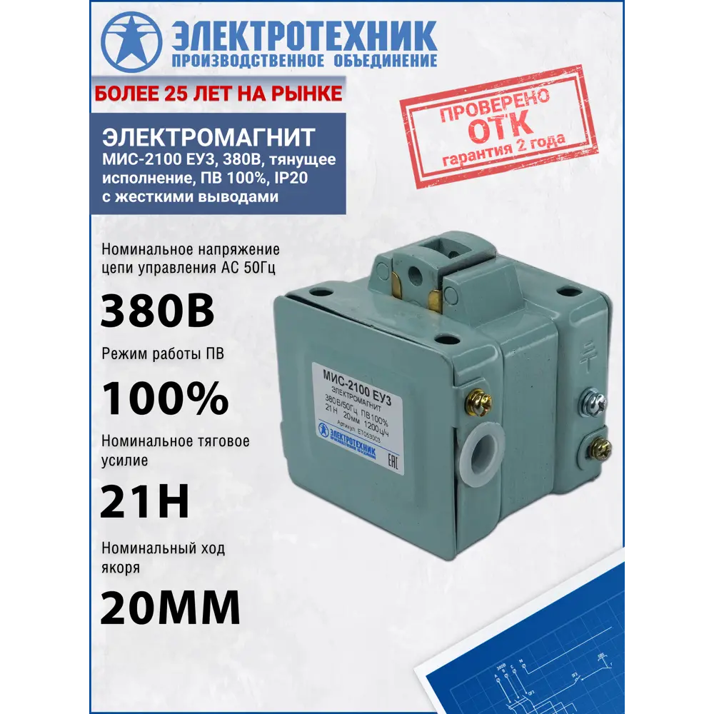 Фото 2 Электромагнит Электротехник МИС-2100 ЕУ3 380В тянущее исполнение ПВ 100% IP20 с жесткими выводами