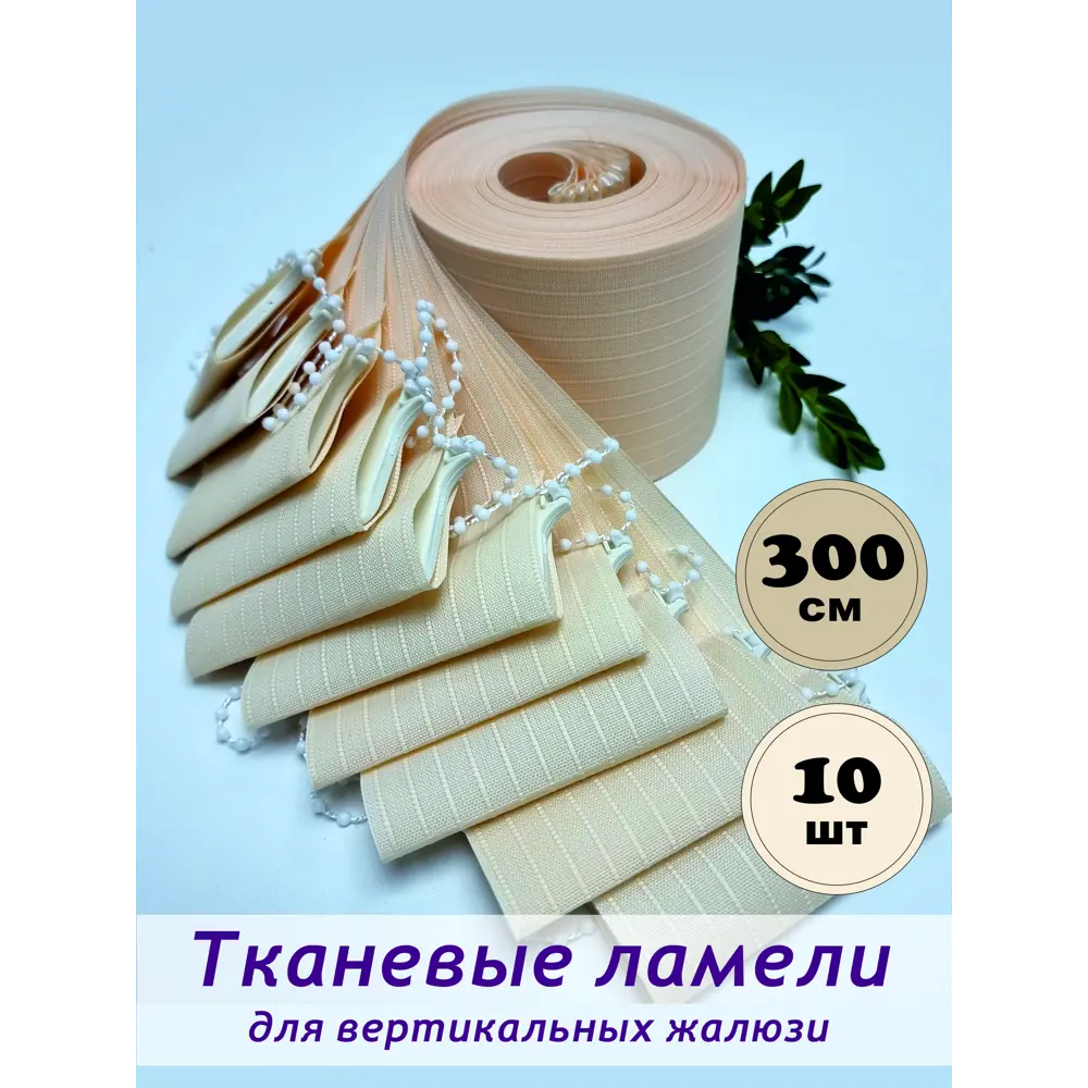 Фото Ламели для вертикальных жалюзи Бинар Лайн 300 см полиэстер цвет персиковый 10 шт Фото Ламели для вертикальных жалюзи Бинар Лайн 300 см полиэстер цвет персиковый 10 шт