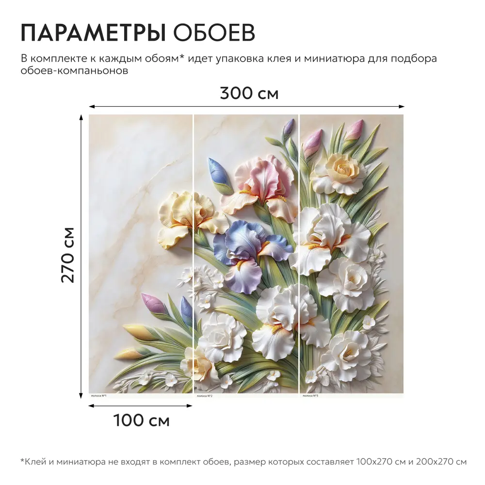 Фото 11 Фотообои виниловые Postermarket Букет ирисов 300x270 см WM-568V1 Фото 11 Фотообои виниловые Postermarket Букет ирисов 300x270 см WM-568V1