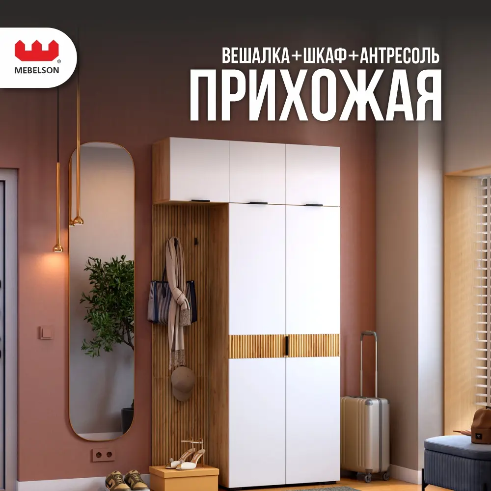 Фото Комплект мебели для прихожей Mebelson К10 120x226x35 см ЛДСП цвет дуб крафт золотой/белое дерево СПБ2 Фото Комплект мебели для прихожей Mebelson К10 120x226x35 см ЛДСП цвет дуб крафт золотой/белое дерево СПБ2