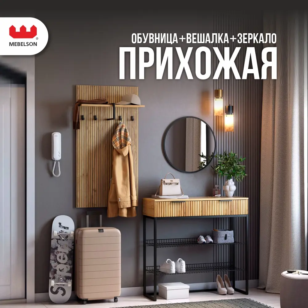 Фото Комплект мебели для прихожей Mebelson К16 155.2x175x33.5 см ЛДСП цвет дуб крафт золотой/черный муар/черный СПБ2 Фото Комплект мебели для прихожей Mebelson К16 155.2x175x33.5 см ЛДСП цвет дуб крафт золотой/черный муар/черный СПБ2