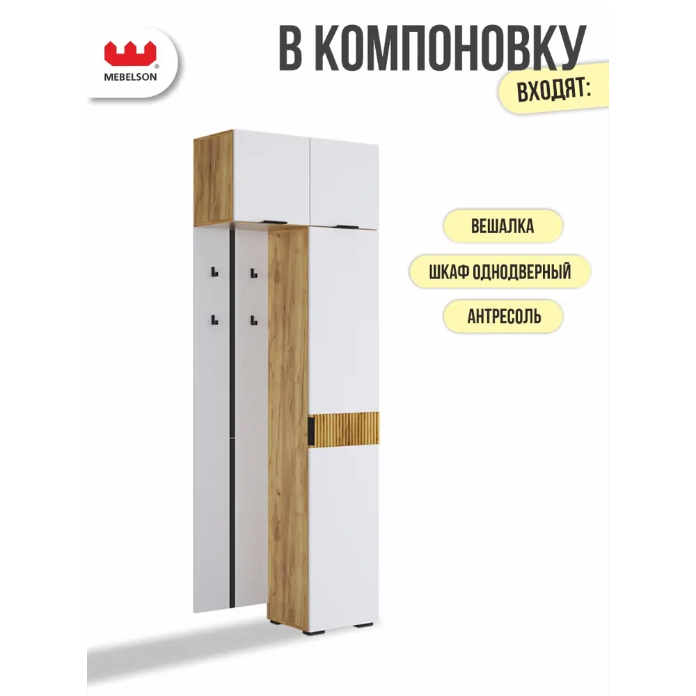 Фото 2 Комплект мебели для прихожей Mebelson К37 80x222.6x35 см ЛДСП цвет дуб крафт золотой/белое дерево СПБ2