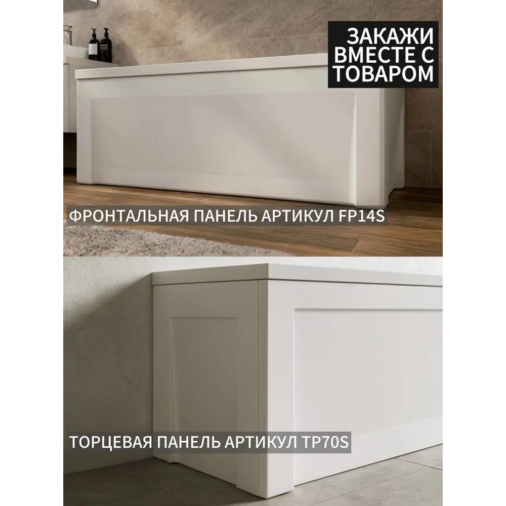 Фото 2 Прямоугольная ванна TIMO ROHA1470-KT14-SPV1505 акрил 140x70см Фото 2 Прямоугольная ванна TIMO ROHA1470-KT14-SPV1505 акрил 140x70см