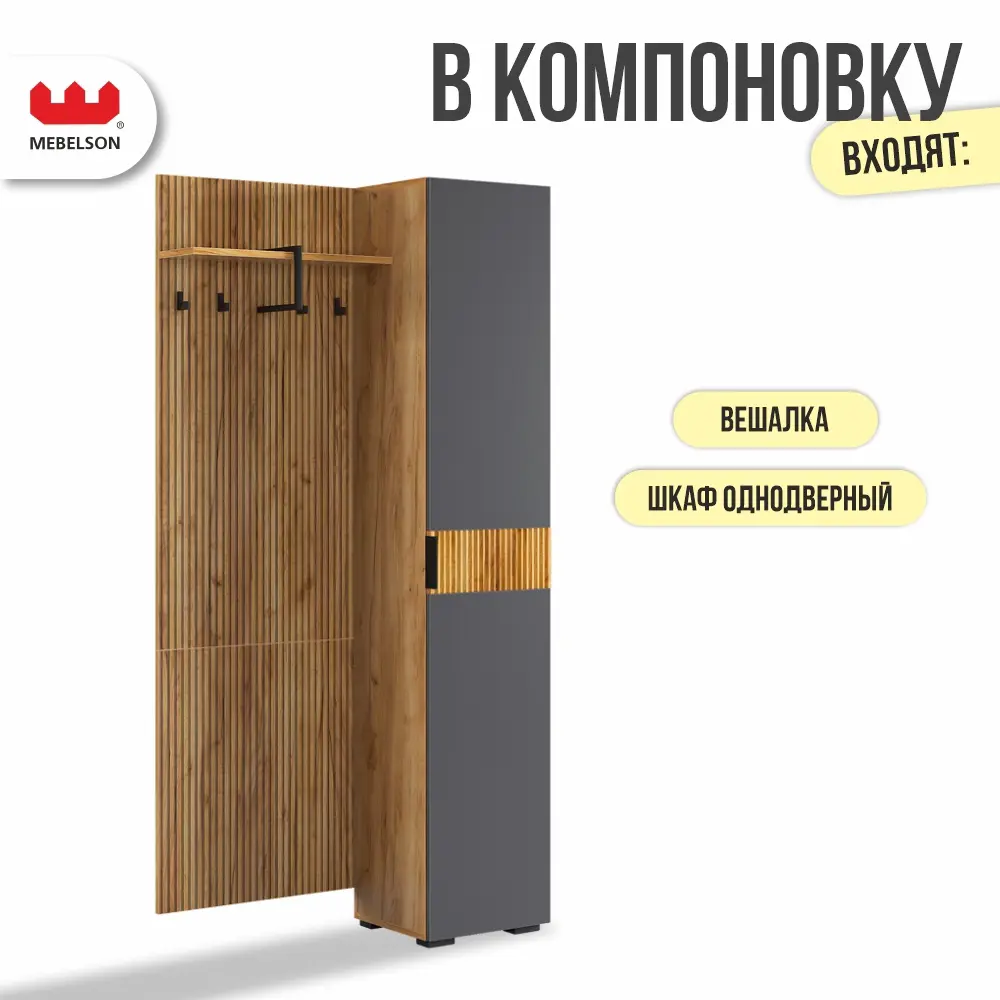 Фото 2 Комплект мебели для прихожей Mebelson К5 100x182.6x35 см ЛДСП цвет дуб крафт золотой/графит СПБ2 Фото 2 Комплект мебели для прихожей Mebelson К5 100x182.6x35 см ЛДСП цвет дуб крафт золотой/графит СПБ2