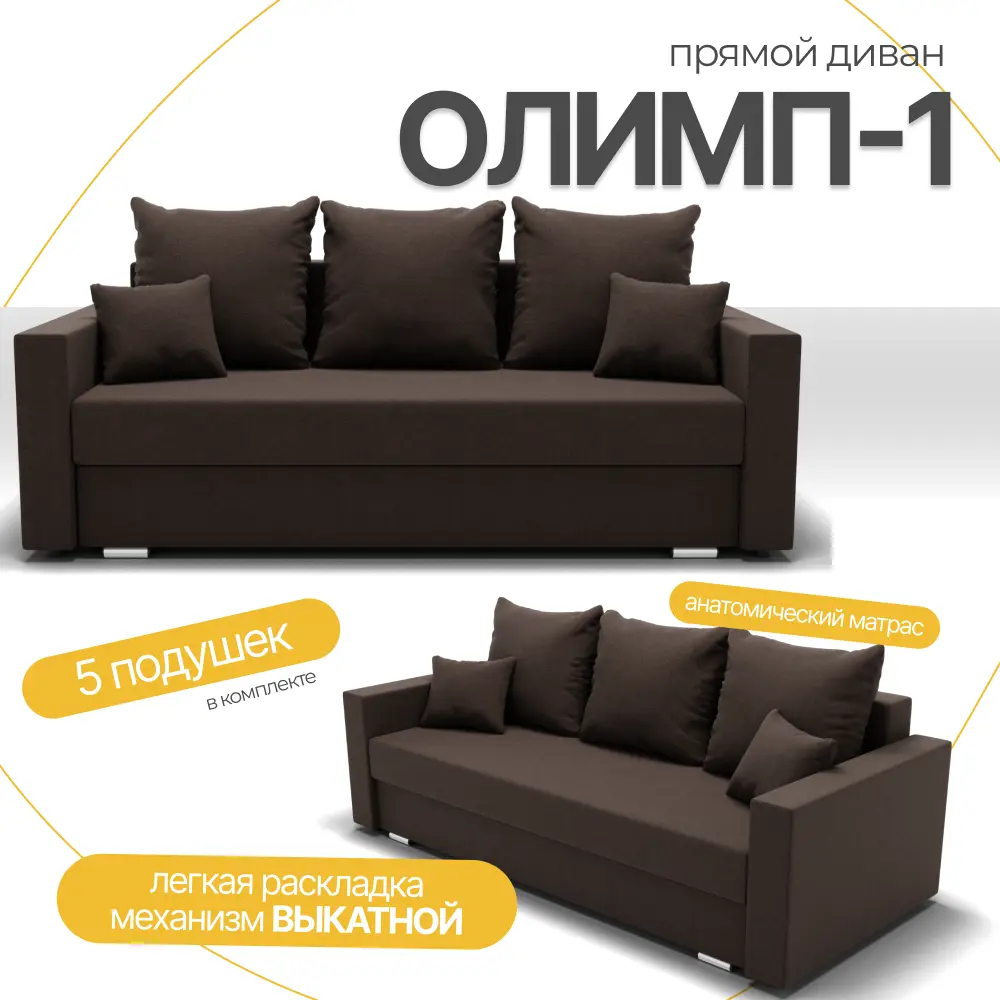 Фото Диван прямой Золотое руно Олимп-1 НПБ Квест-33 97x78x76 см ткань цвет шоколадный