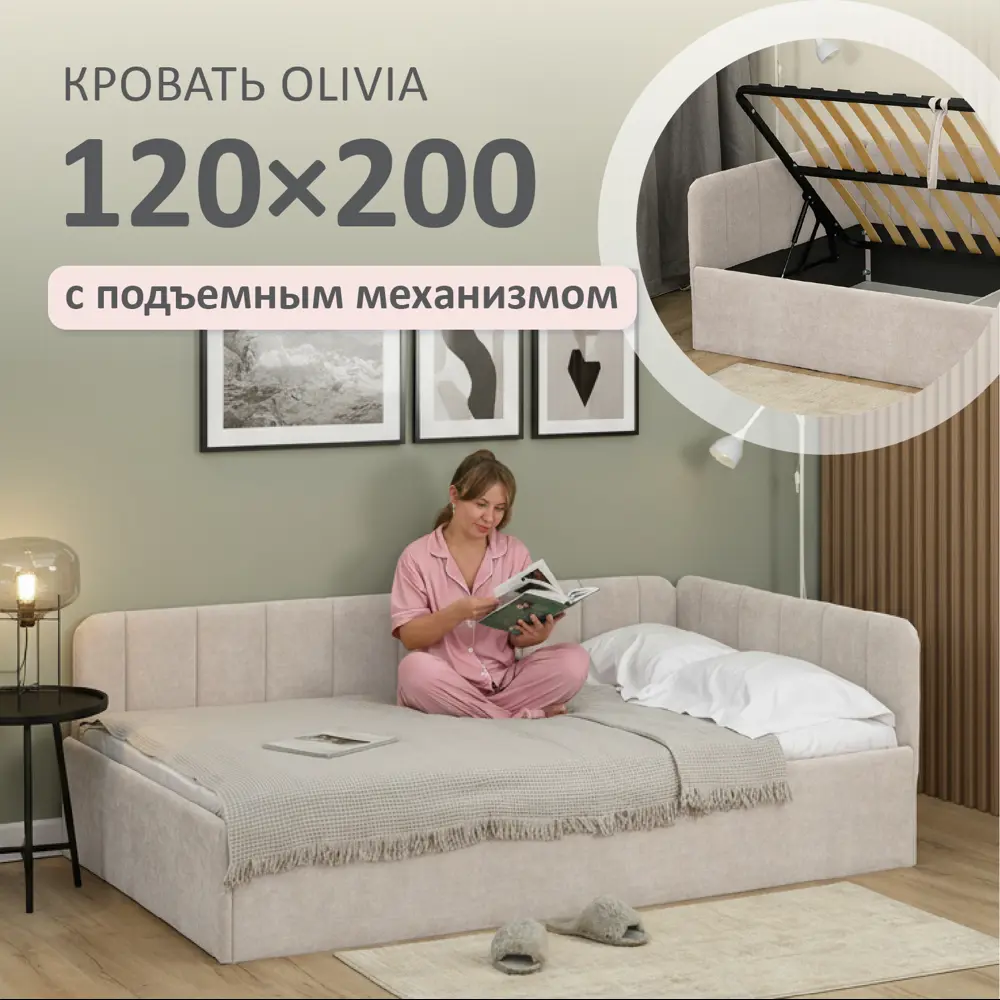 Фото Кровать Romack Olivia 200x120 см подъемный механизм цвет кремовый