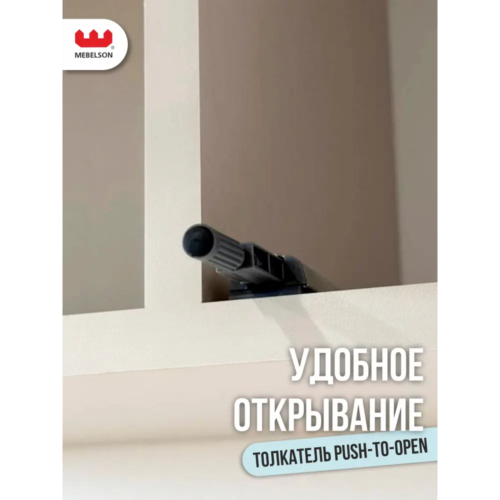 Фото 6 Шкаф распашной Mebelson Рич с 1 дверью 30x90x25 см ЛДСП цвет кашемир/фрапучино матовый