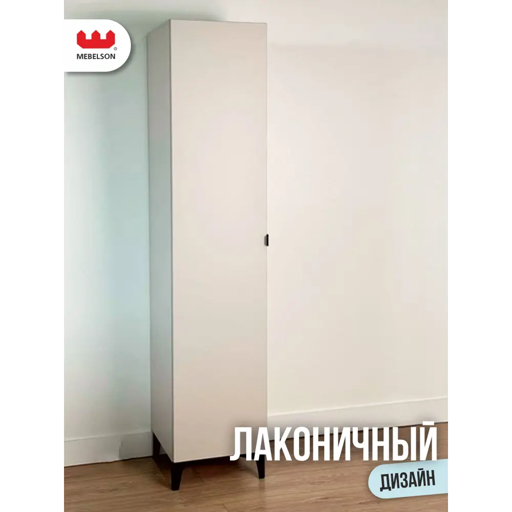 Фото 8 Шкаф распашной Mebelson Рич с 1 дверью 40x190x42 см ЛДСП цвет кашемир/фрапучино матовый/черный Фото 8 Шкаф распашной Mebelson Рич с 1 дверью 40x190x42 см ЛДСП цвет кашемир/фрапучино матовый/черный