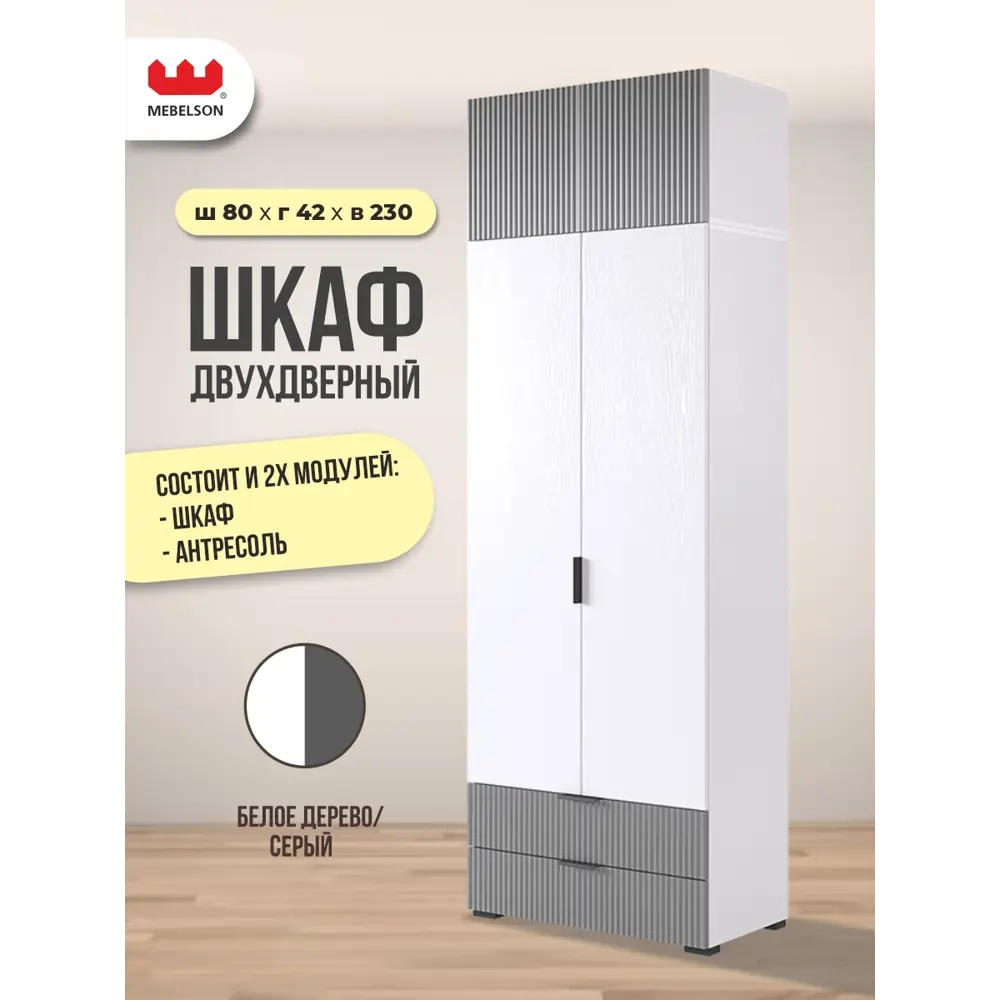 Фото Шкаф распашной Mebelson Зефир с 4 дверями 80x230x42.2 см ЛДСП цвет белое дерево/серый эмаль Фото Шкаф распашной Mebelson Зефир с 4 дверями 80x230x42.2 см ЛДСП цвет белое дерево/серый эмаль