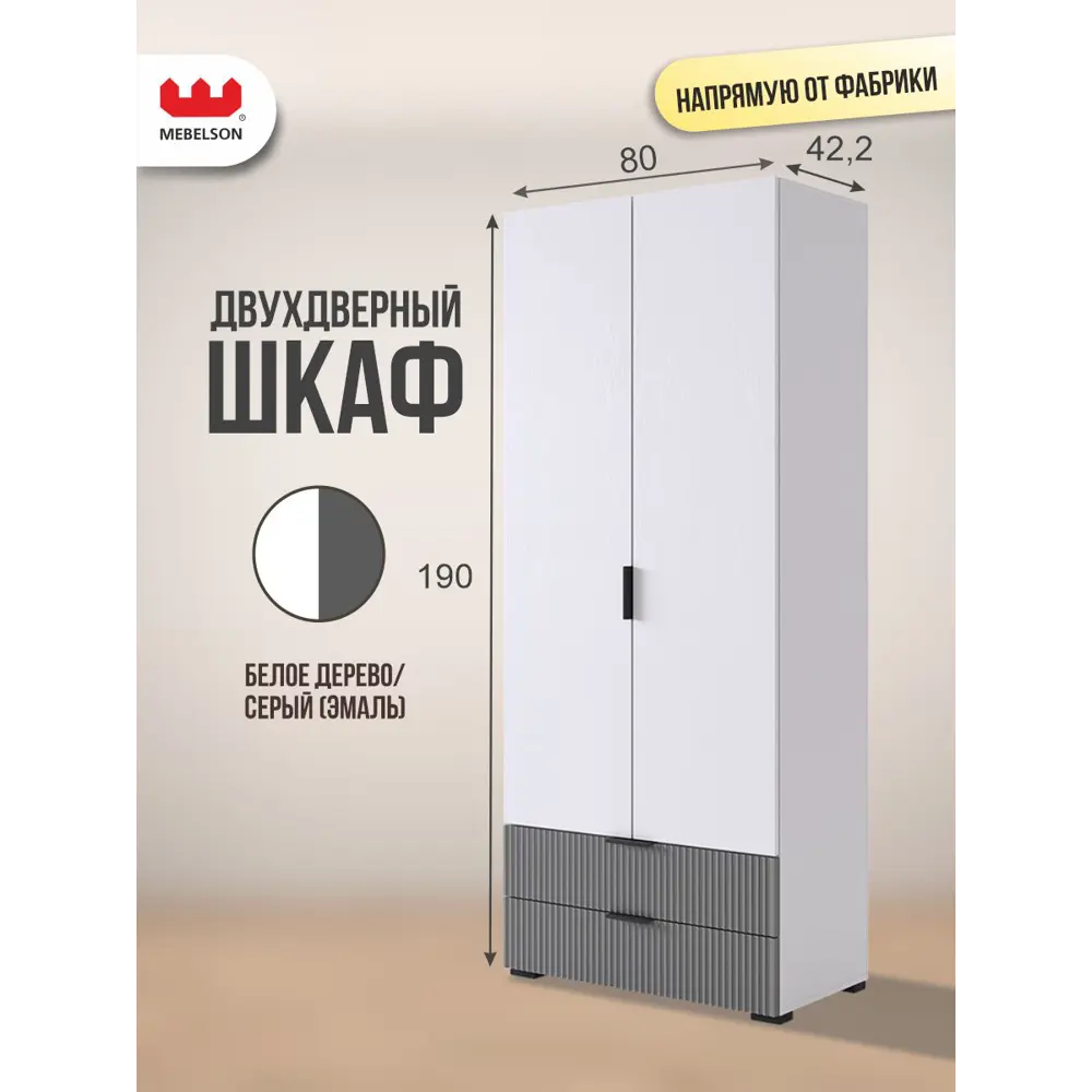 Фото Шкаф распашной Mebelson Зефир с 2 дверями 80x190x42.2 см ЛДСП цвет белое дерево/серый эмаль Фото Шкаф распашной Mebelson Зефир с 2 дверями 80x190x42.2 см ЛДСП цвет белое дерево/серый эмаль