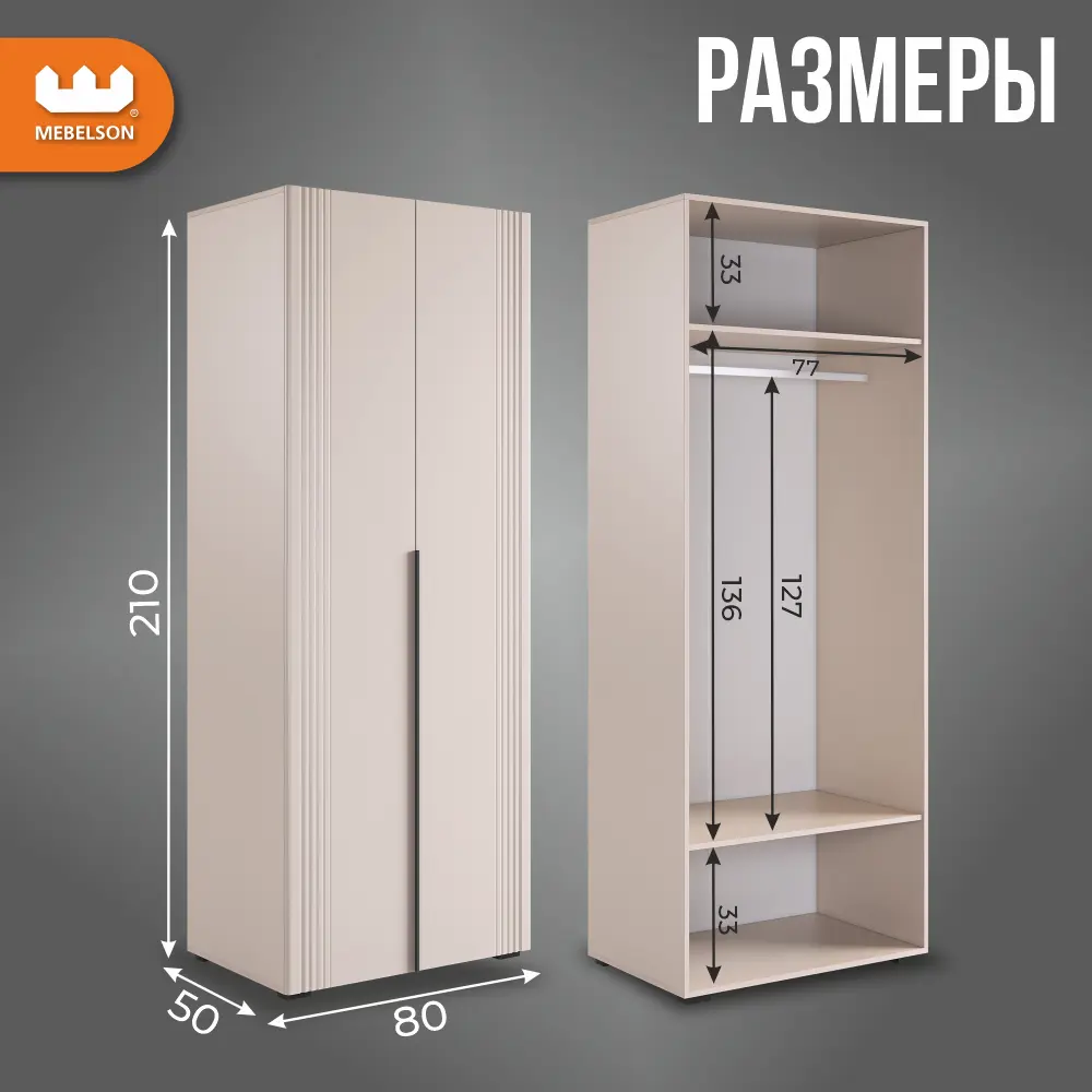 Фото 5 Шкаф распашной Mebelson Катрин с 4 дверями 80x250x50 см ЛДСП цвет кашемир/фрапучино матовый Фото 5 Шкаф распашной Mebelson Катрин с 4 дверями 80x250x50 см ЛДСП цвет кашемир/фрапучино матовый