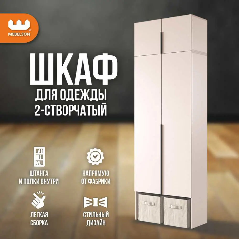 Фото Шкаф распашной Mebelson Баско с 4 дверями 80x235x34.9 см ЛДСП цвет кашемир