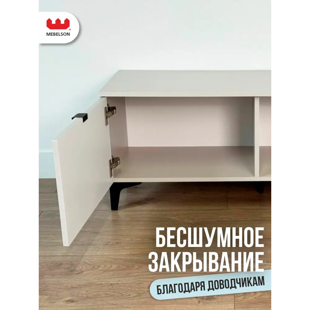 Фото 7 Тумба под телевизор Mebelson Рич 174969.3478_СПБ2 165х45.9х42 см ЛДСП цвет кашемир/фрапучино матовый/черный Фото 7 Тумба под телевизор Mebelson Рич 174969.3478_СПБ2 165х45.9х42 см ЛДСП цвет кашемир/фрапучино матовый/черный