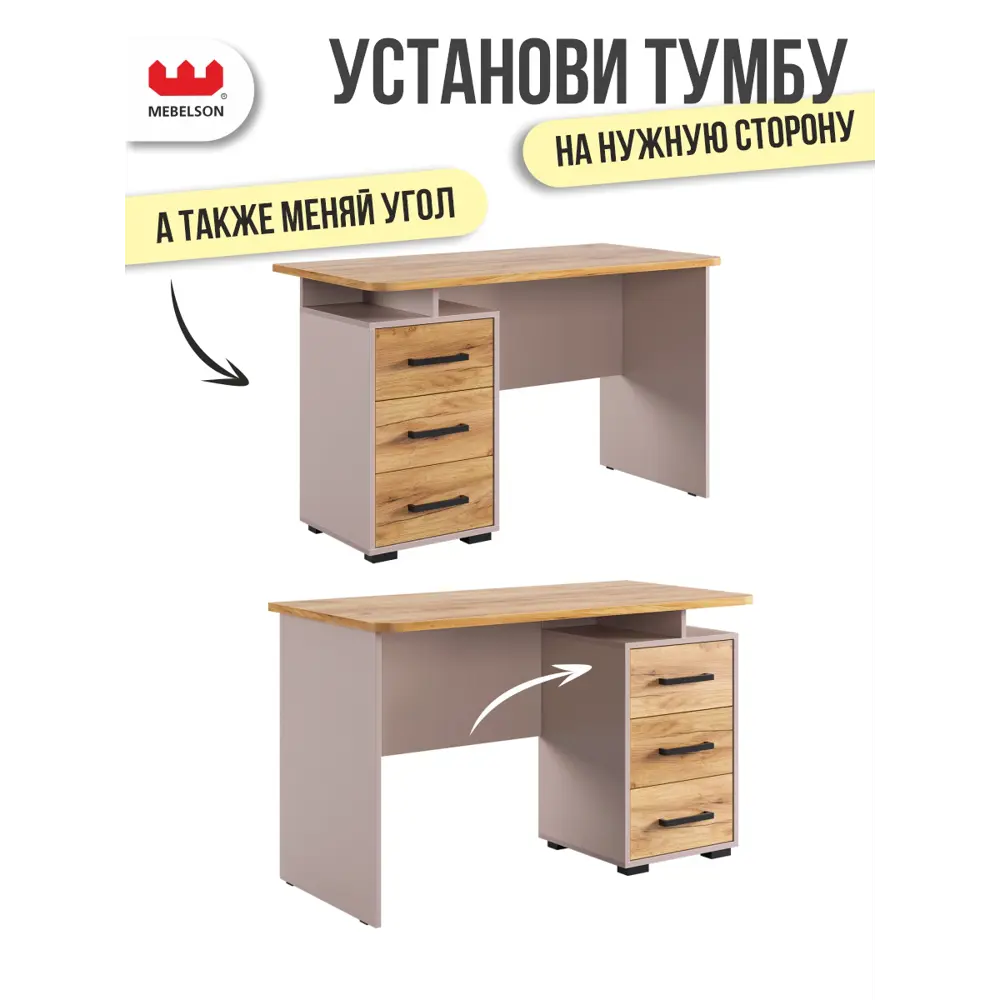Фото 4 Стол компьютерный Mebelson Лайт-2 SKL2.1N02.3369_СПБ2 120x75x60 см ЛДСП цвет кашемир/дуб крафт золотой Фото 4 Стол компьютерный Mebelson Лайт-2 SKL2.1N02.3369_СПБ2 120x75x60 см ЛДСП цвет кашемир/дуб крафт золотой