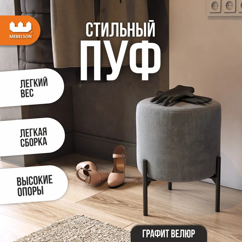 Фото Пуф велюр Mebelson Одри графит 36x45.5 см