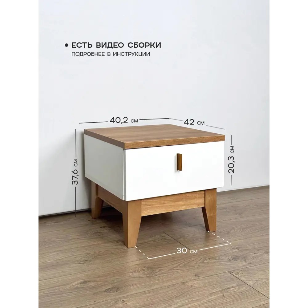 Фото 5 Тумба прикроватная Mebelson Хюгге 174957.3477_СПБ2 40.2x37.6x42 см 1 ящик ЛДСП цвет белое дерево/дуб крафт золотой/белый матовый