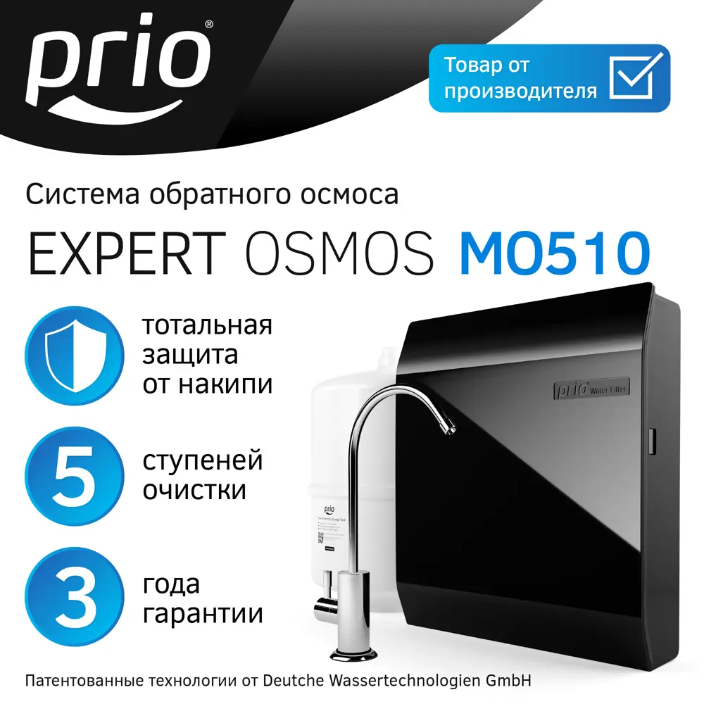 Фото Система обратного осмоса Prio Фото Система обратного осмоса Prio