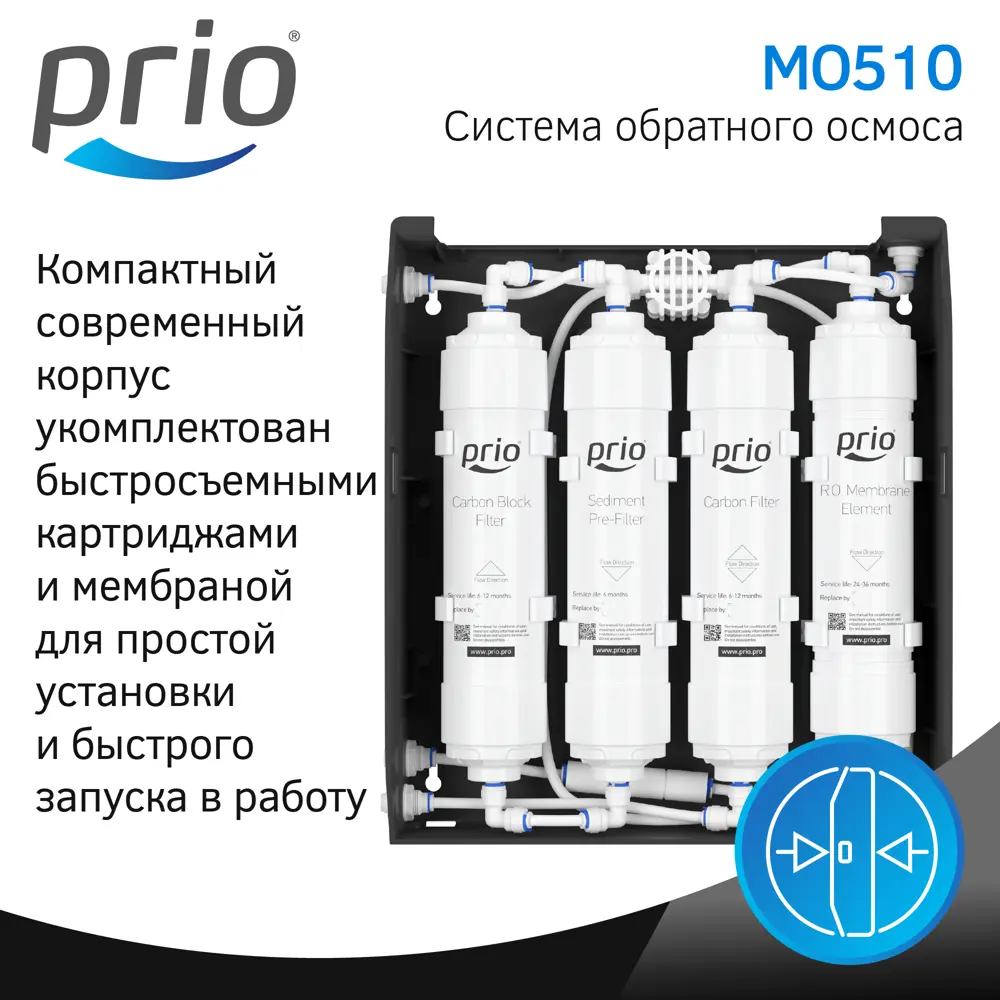 Фото 6 Система обратного осмоса Prio Фото 6 Система обратного осмоса Prio