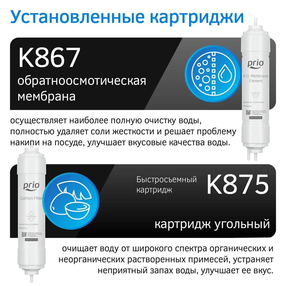 Фото 12 Система обратного осмоса Prio Фото 12 Система обратного осмоса Prio