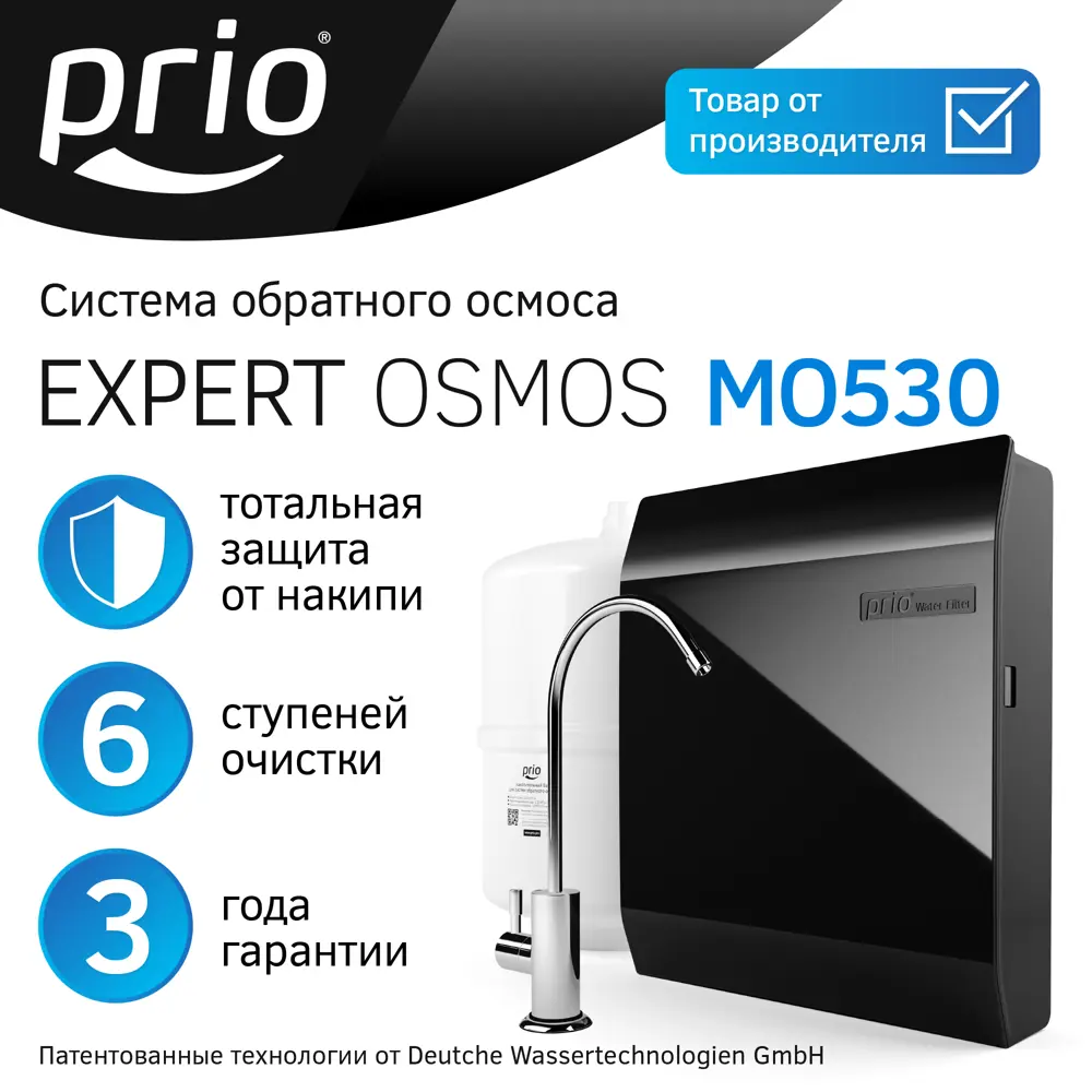 Фото 2 Система обратного осмоса Prio Expert Osmos MO530 быстросъёмная 5 ступеней бак 15 л с минерализатором Фото 2 Система обратного осмоса Prio Expert Osmos MO530 быстросъёмная 5 ступеней бак 15 л с минерализатором