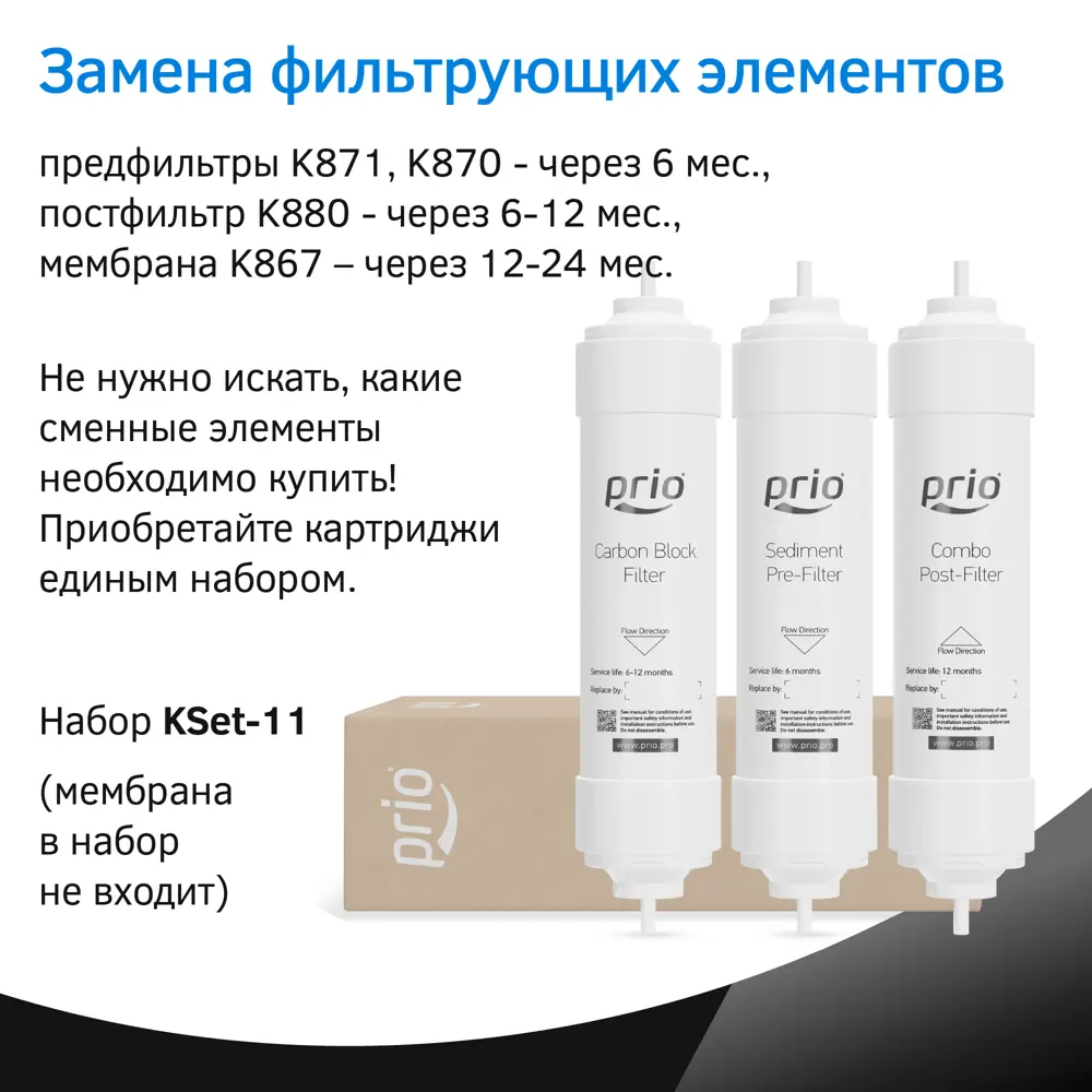 Фото 5 Система обратного осмоса Prio Expert Osmos MO530 быстросъёмная 5 ступеней бак 15 л с минерализатором Фото 5 Система обратного осмоса Prio Expert Osmos MO530 быстросъёмная 5 ступеней бак 15 л с минерализатором