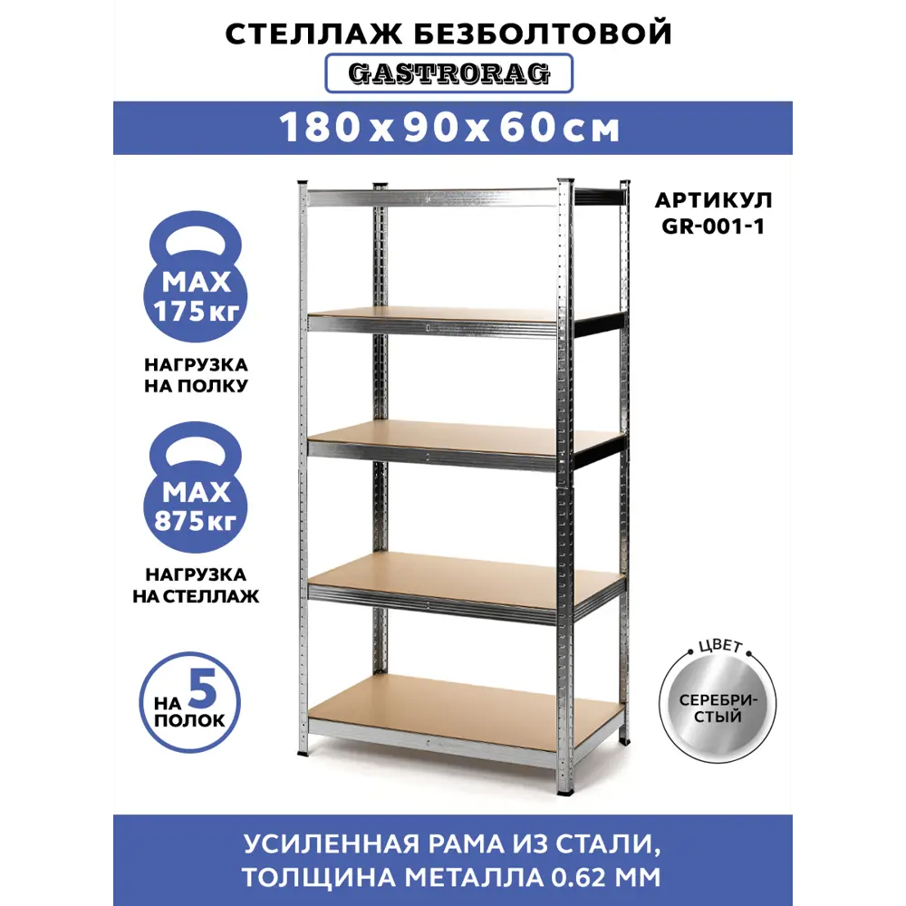 Фото Стеллаж металлический Gastrorag 90x180x60 см нагрузка до 175 кг сталь цвет серебряный Фото Стеллаж металлический Gastrorag 90x180x60 см нагрузка до 175 кг сталь цвет серебряный