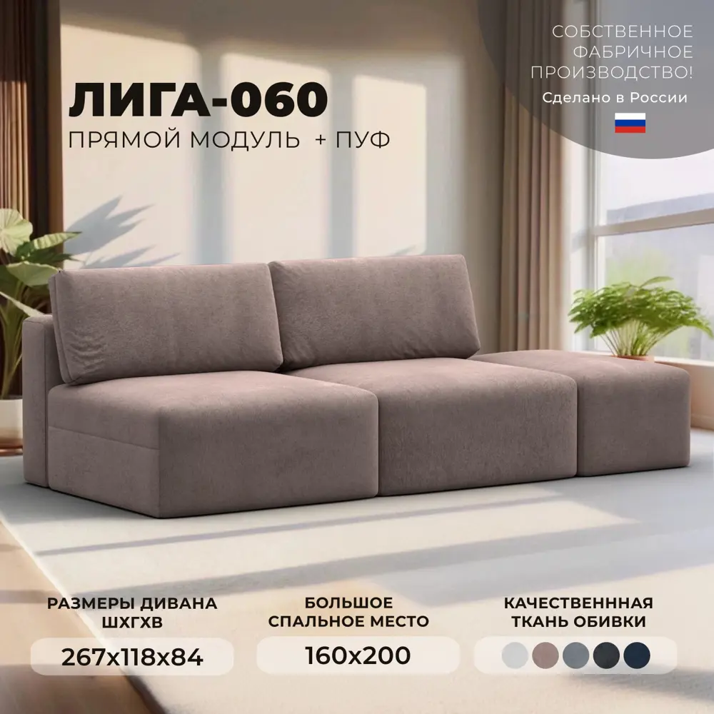 Фото Диван прямой модульный с пуфом Лига-060 НПБ Лига диванов 129656 267x84x118 см велюр цвет tower 05 бежевый Фото Диван прямой модульный с пуфом Лига-060 НПБ Лига диванов 129656 267x84x118 см велюр цвет tower 05 бежевый