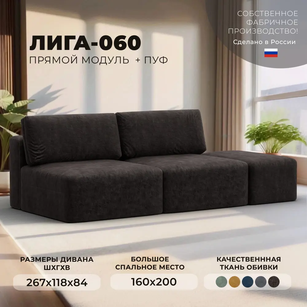 Фото Диван прямой модульный с пуфом Лига-060 НПБ Лига диванов 129673 267x84x118 см велюр цвет brut 17 коричневый Фото Диван прямой модульный с пуфом Лига-060 НПБ Лига диванов 129673 267x84x118 см велюр цвет brut 17 коричневый