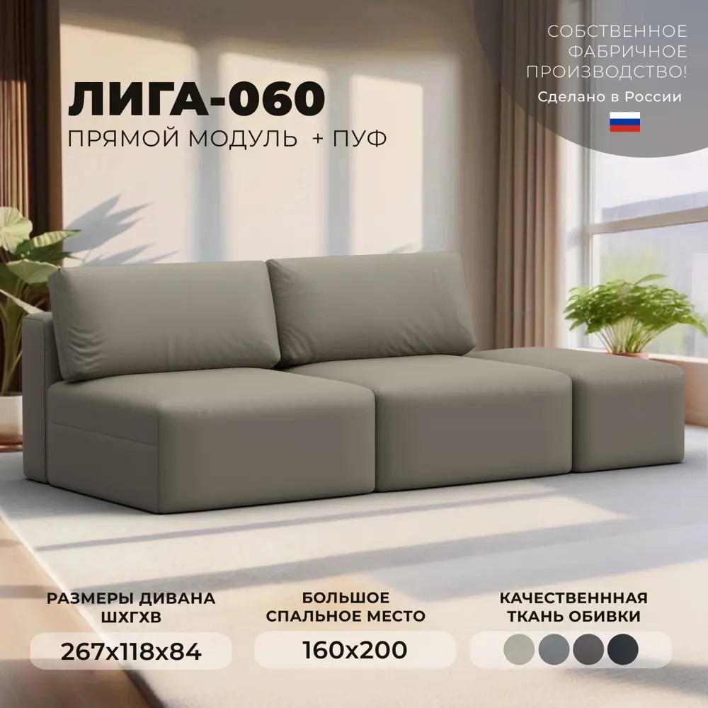 Фото Диван прямой модульный с пуфом Лига-060 НПБ Лига Диванов 130052_спб 200х118х84 экокожа цвет grifon 04 бежевый Фото Диван прямой модульный с пуфом Лига-060 НПБ Лига Диванов 130052_спб 200х118х84 экокожа цвет grifon 04 бежевый