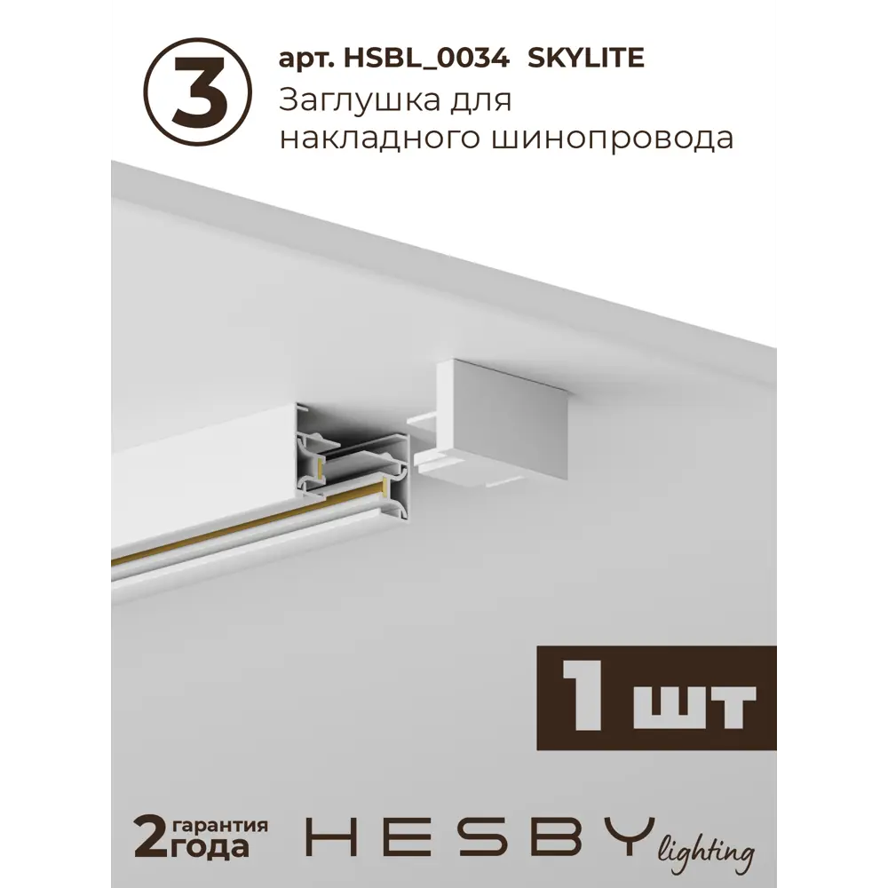 Фото 5 Трековая система в комплекте Hesby Lighting однофазная накладная Skylite HSBL_0235_kompl 220В 2 м белая