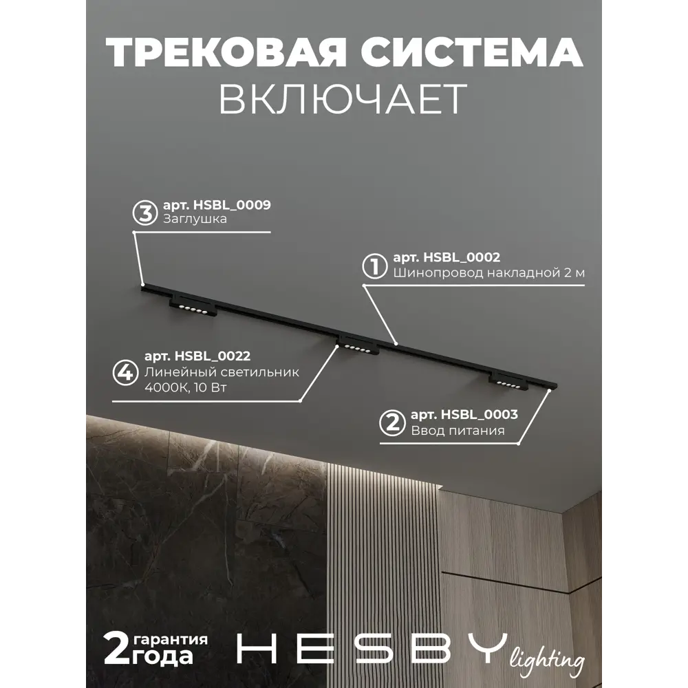 Фото 2 Трековая система в комплекте Hesby Lighting однофазная накладная Skylite HSBL_0238_kompl 220В 2 м чёрная