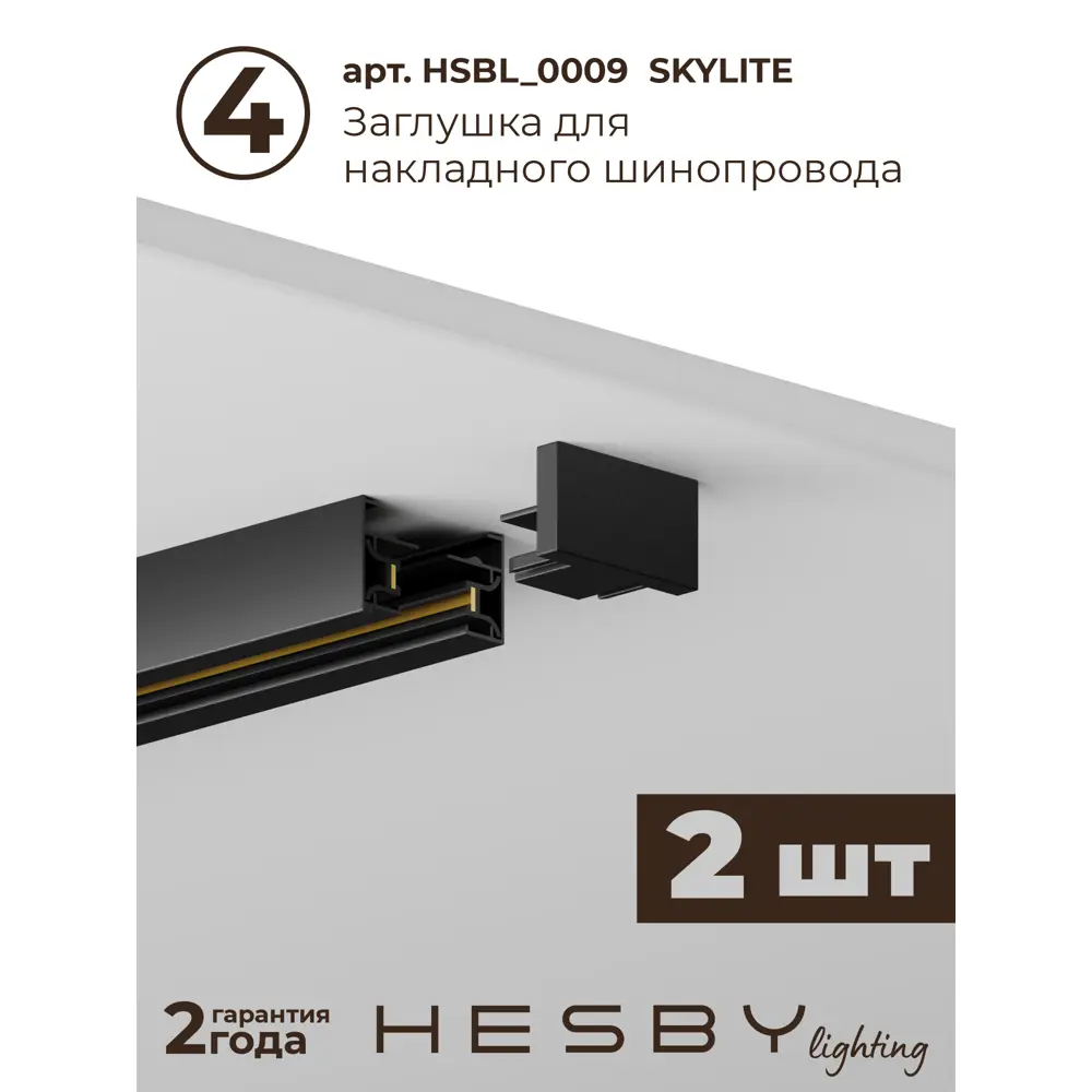 Фото 6 Трековая система в комплекте Hesby Lighting однофазная накладная Skylite HSBL_0242_kompl 220В 3 м чёрная