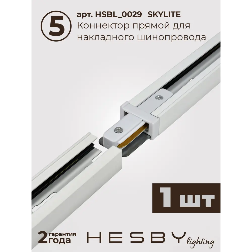 Фото 7 Трековая система в комплекте Hesby Lighting однофазная накладная Skylite HSBL_0243_kompl 220В 3 м белая