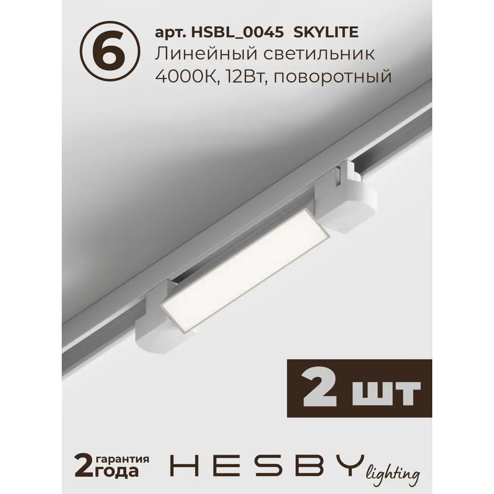 Фото 8 Трековая система в комплекте Hesby Lighting однофазная накладная Skylite HSBL_0243_kompl 220В 3 м белая