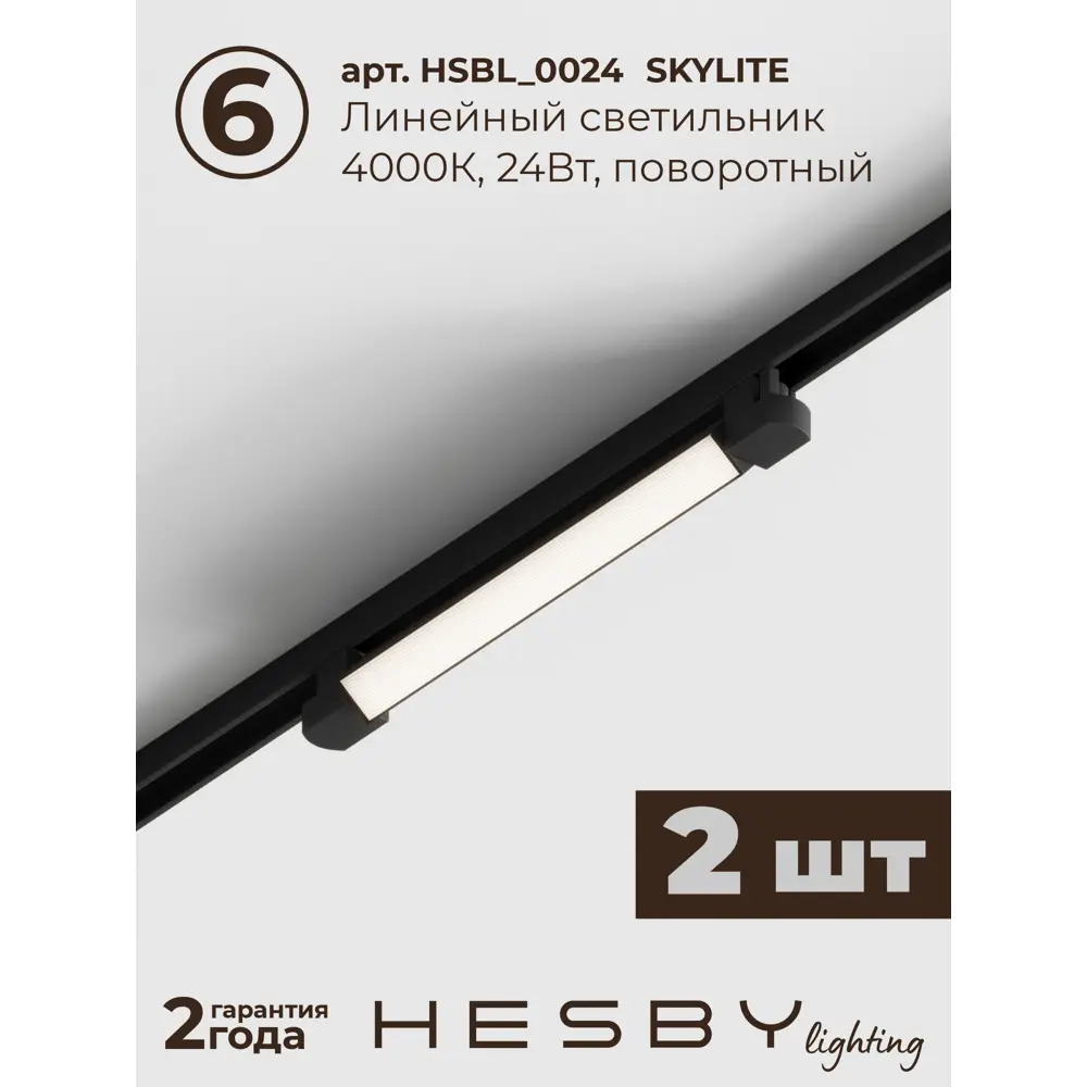 Фото 8 Трековая система в комплекте Hesby Lighting однофазная накладная Skylite HSBL_0244_kompl 220В 3 м чёрная Фото 8 Трековая система в комплекте Hesby Lighting однофазная накладная Skylite HSBL_0244_kompl 220В 3 м чёрная