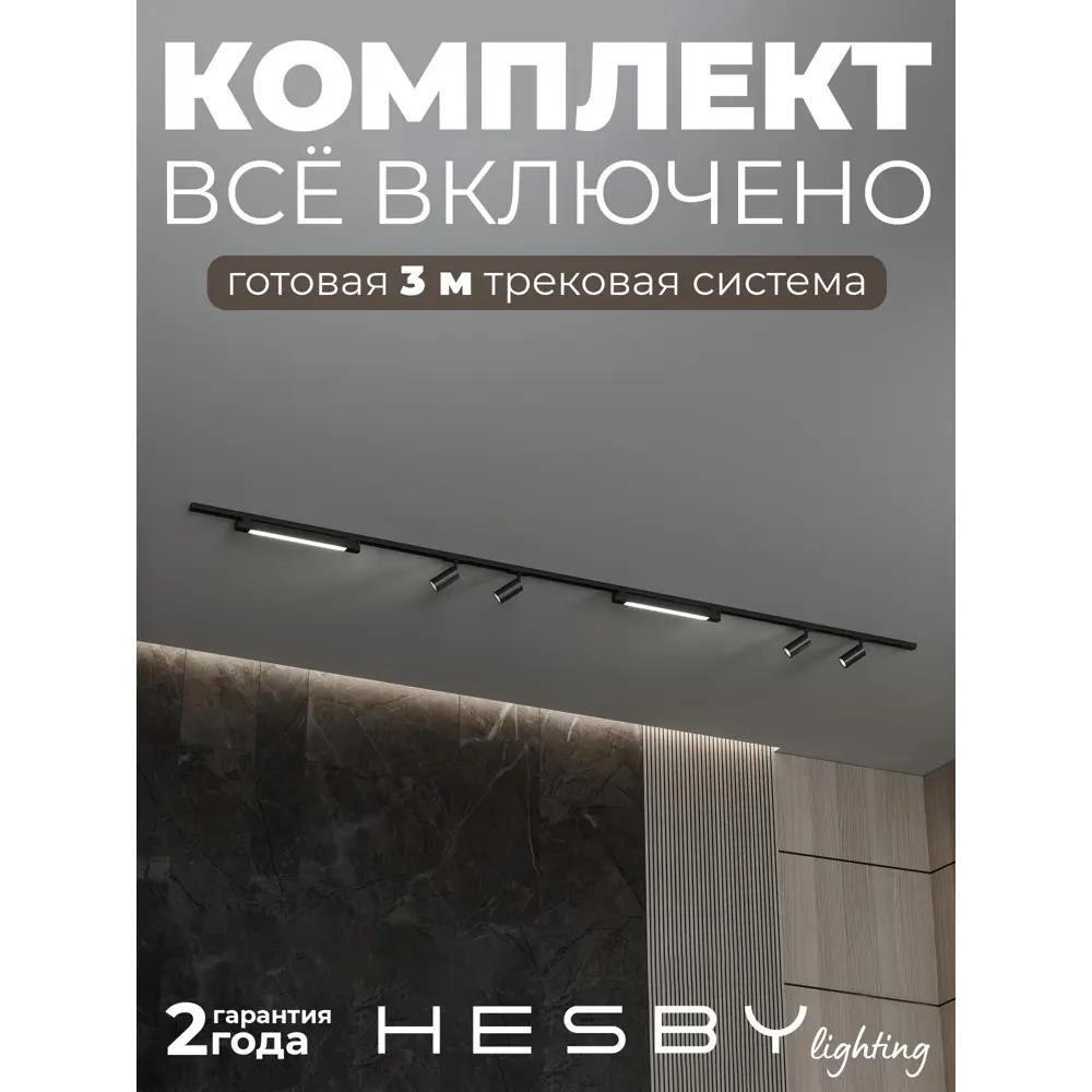 Фото Трековая система в комплекте Hesby Lighting однофазная накладная Skylite HSBL_0244_kompl 220В 3 м чёрная Фото Трековая система в комплекте Hesby Lighting однофазная накладная Skylite HSBL_0244_kompl 220В 3 м чёрная