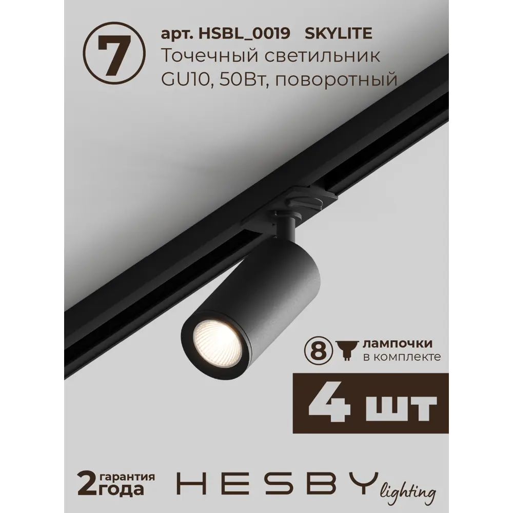 Фото 9 Трековая система в комплекте Hesby Lighting однофазная накладная Skylite HSBL_0244_kompl 220В 3 м чёрная Фото 9 Трековая система в комплекте Hesby Lighting однофазная накладная Skylite HSBL_0244_kompl 220В 3 м чёрная