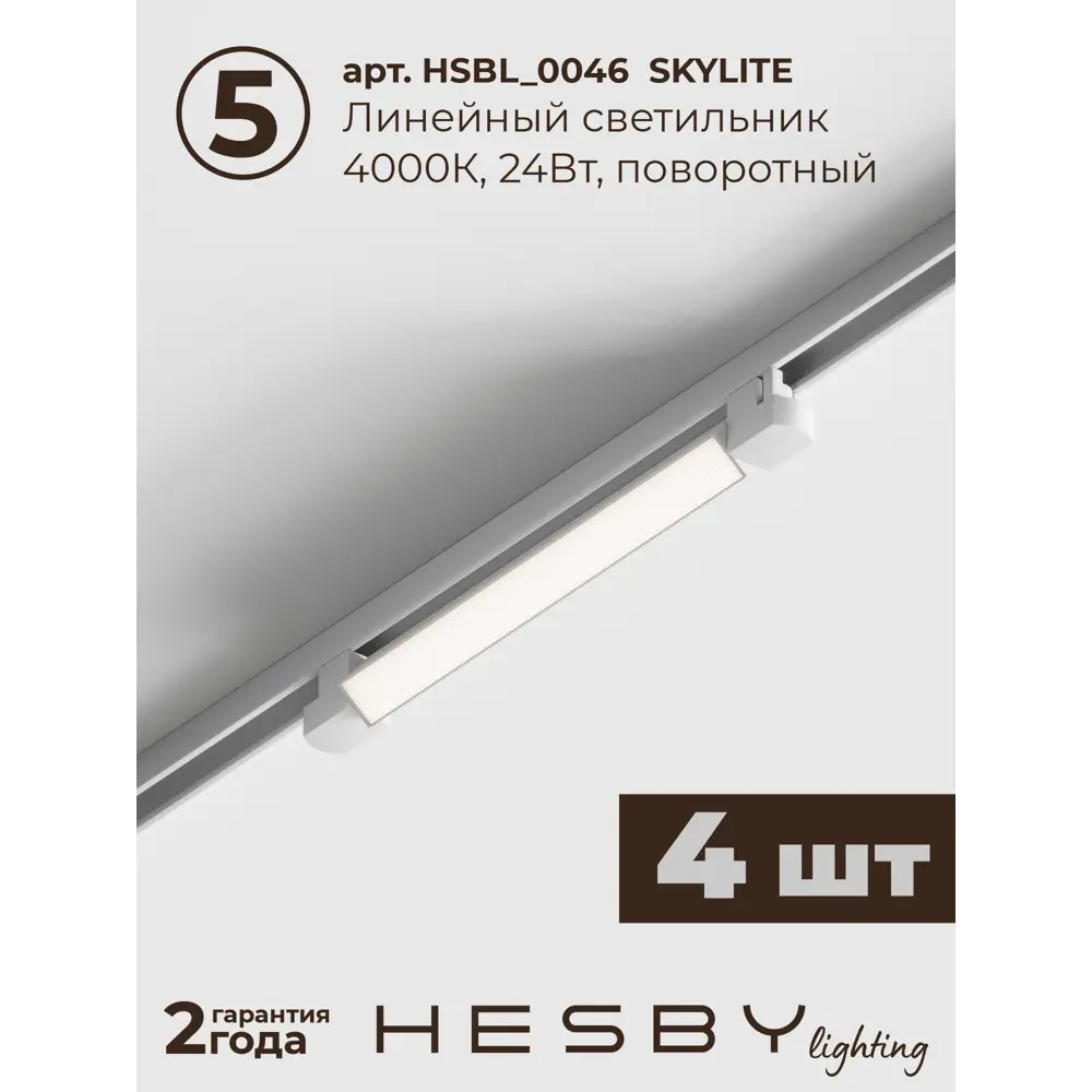 Фото 7 Трековая система в комплекте Hesby Lighting однофазная накладная Skylite HSBL_0247_kompl 220В 4 м белая