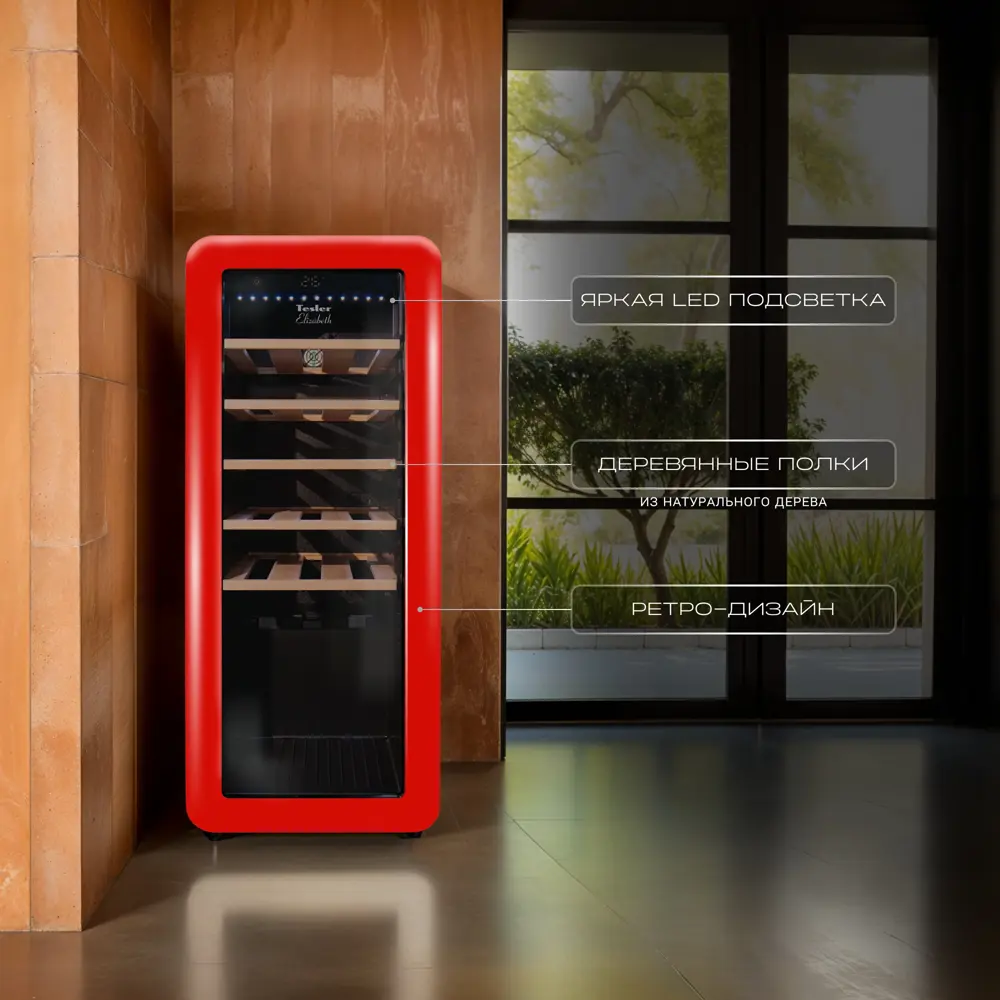 Фото 2 Винный шкаф TESLER CWC-248 RUBY RED LD Фото 2 Винный шкаф TESLER CWC-248 RUBY RED LD