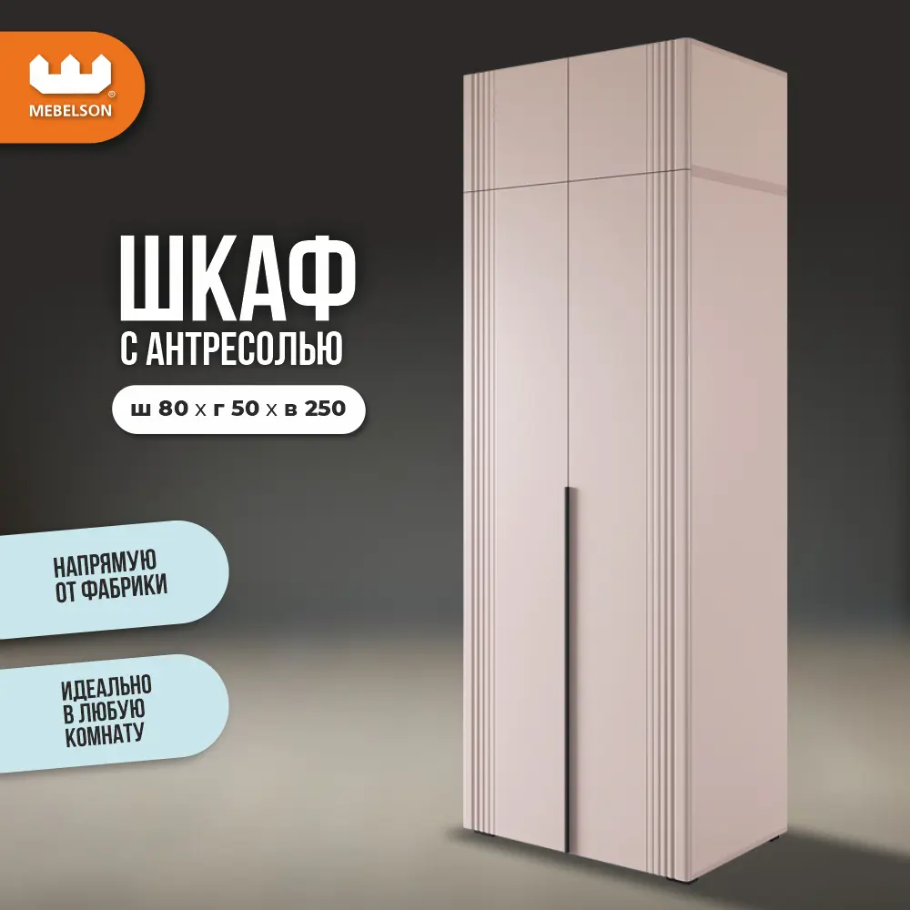 Фото Шкаф распашной Mebelson Катрин с 4 дверями 80x250x50 см ЛДСП цвет кашемир/фрапучино матовый Фото Шкаф распашной Mebelson Катрин с 4 дверями 80x250x50 см ЛДСП цвет кашемир/фрапучино матовый