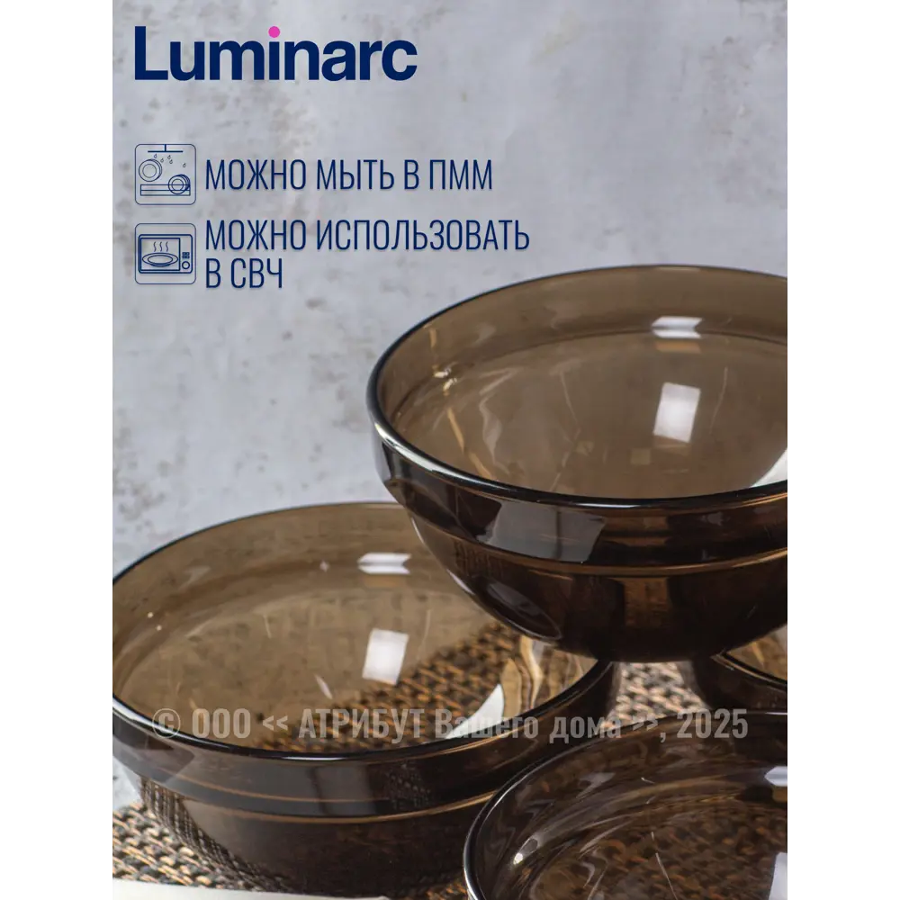 Фото 6 Тарелка 20 см Luminarc H9992-3ECOM Стекло цвет коричневый Фото 6 Тарелка 20 см Luminarc H9992-3ECOM Стекло цвет коричневый