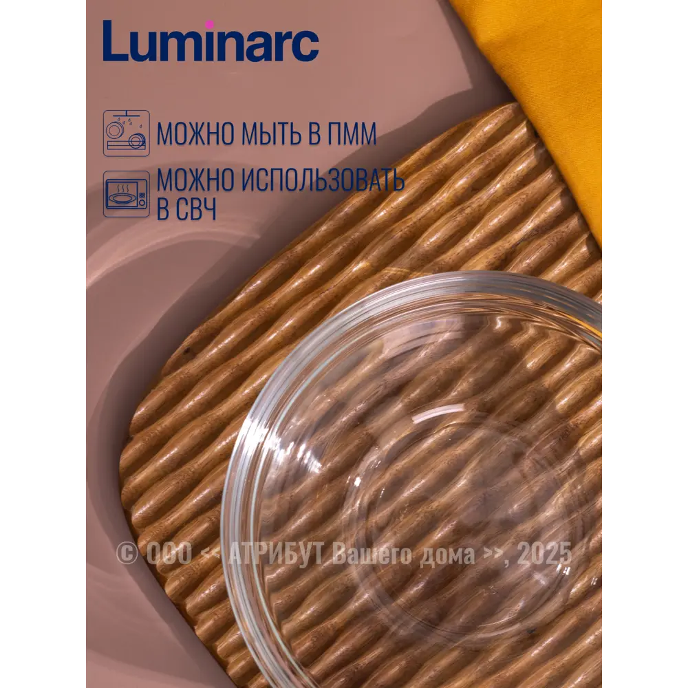 Фото 6 Тарелка 20 см Luminarc J0053-4ECOM Стекло цвет прозрачный Фото 6 Тарелка 20 см Luminarc J0053-4ECOM Стекло цвет прозрачный