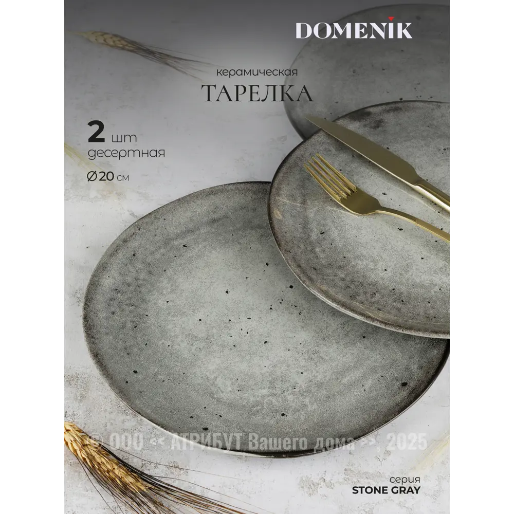 Фото Тарелка 27 см Domenik DMD042-2ECOM Керамика цвет серый Фото Тарелка 27 см Domenik DMD042-2ECOM Керамика цвет серый