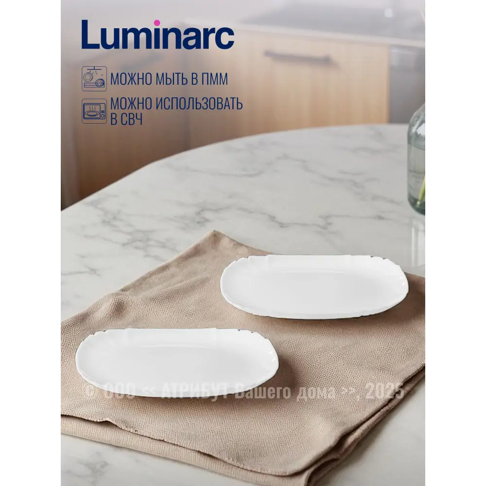 Фото 4 Тарелка 25 см Luminarc N3620-4ECOM Стекло цвет белый