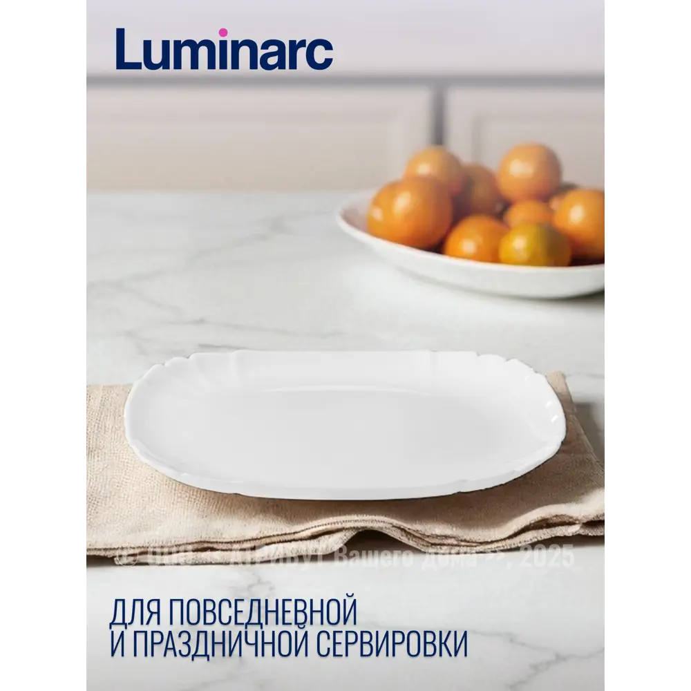 Фото 3 Тарелка 25 см Luminarc N3620-4ECOM Стекло цвет белый