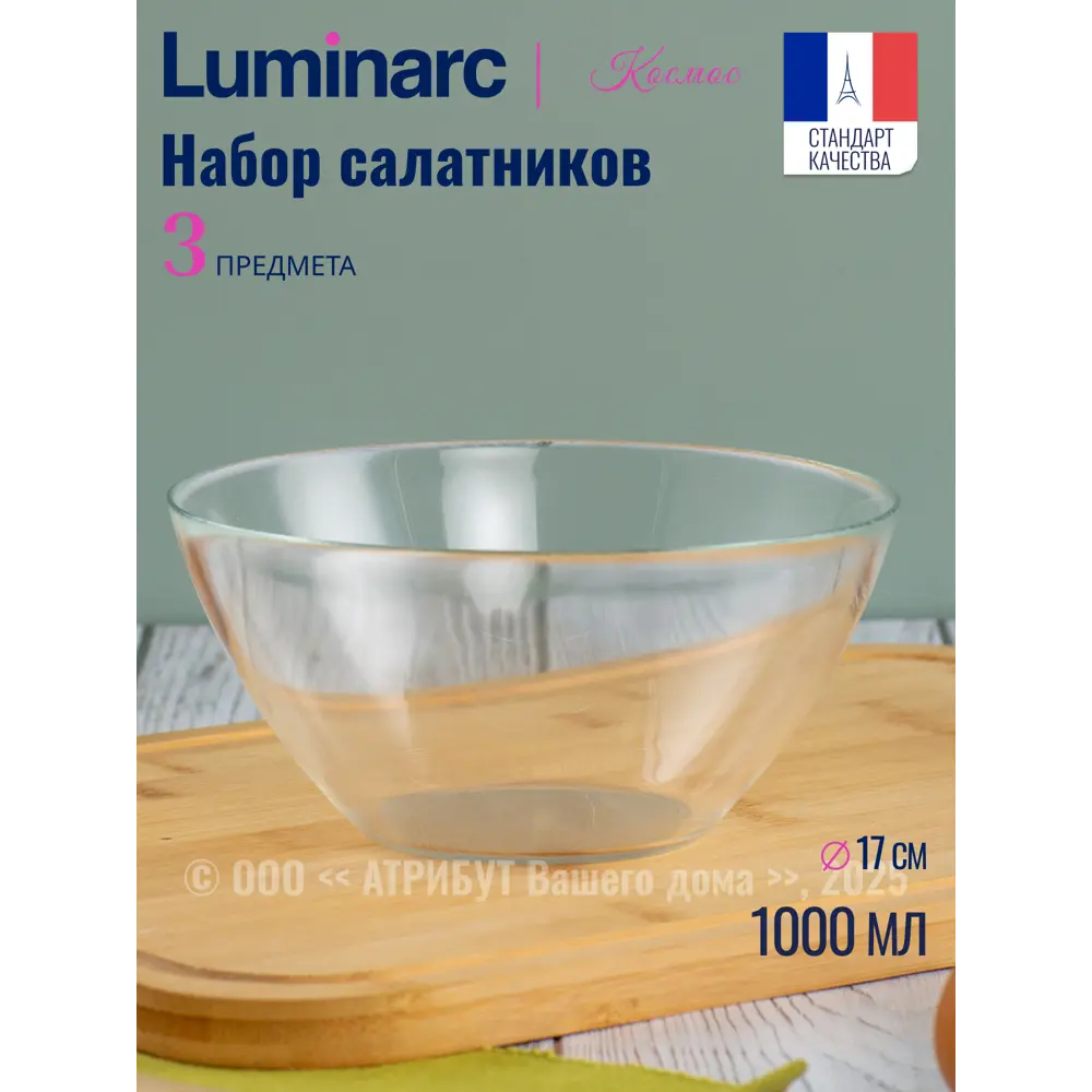 Фото Тарелка 20 см Luminarc L4895-3ECOM Стекло цвет прозрачный Фото Тарелка 20 см Luminarc L4895-3ECOM Стекло цвет прозрачный