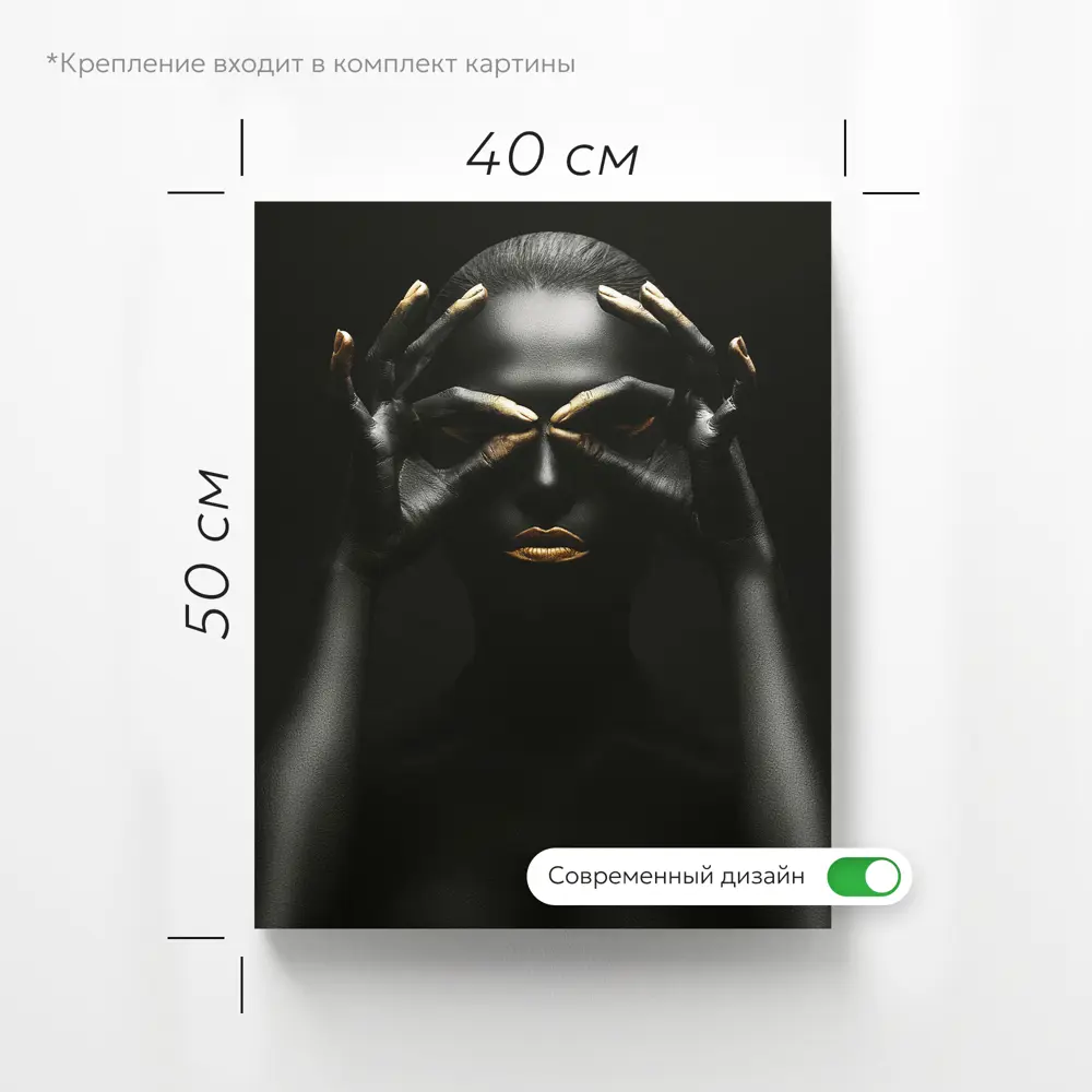 Фото 4 Картина без обрамления Postermarket "Золотой макияж III" 40x50 см