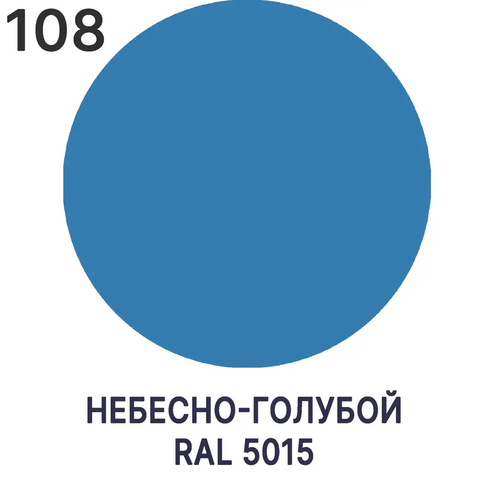Фото 8 Грунтовка Malare Professional ГФ-021 для металла/дерева/минеральных поверхностей RAL 5015 небесно-голубой матовая 1.25кг Фото 8 Грунтовка Malare Professional ГФ-021 для металла/дерева/минеральных поверхностей RAL 5015 небесно-голубой матовая 1.25кг